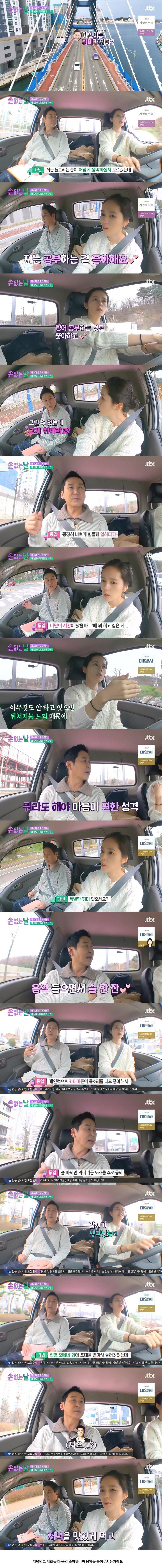 The reason why Han Ga-in was flustered when she was invited to JYP's