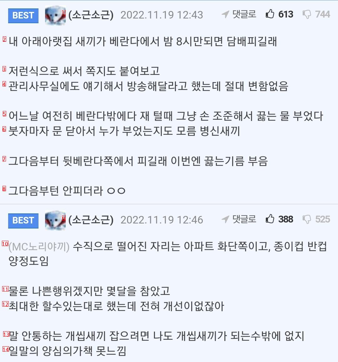 Comments about the crime confession controversy