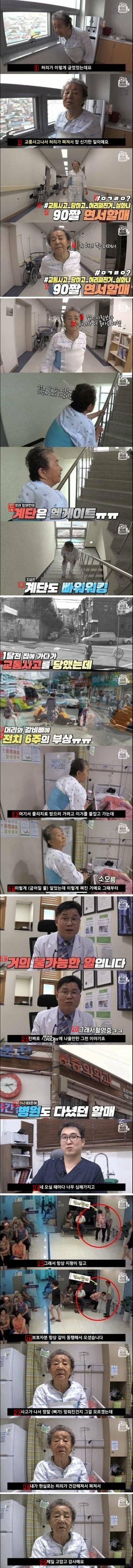 a grandmother cured of her back disease in a car accident