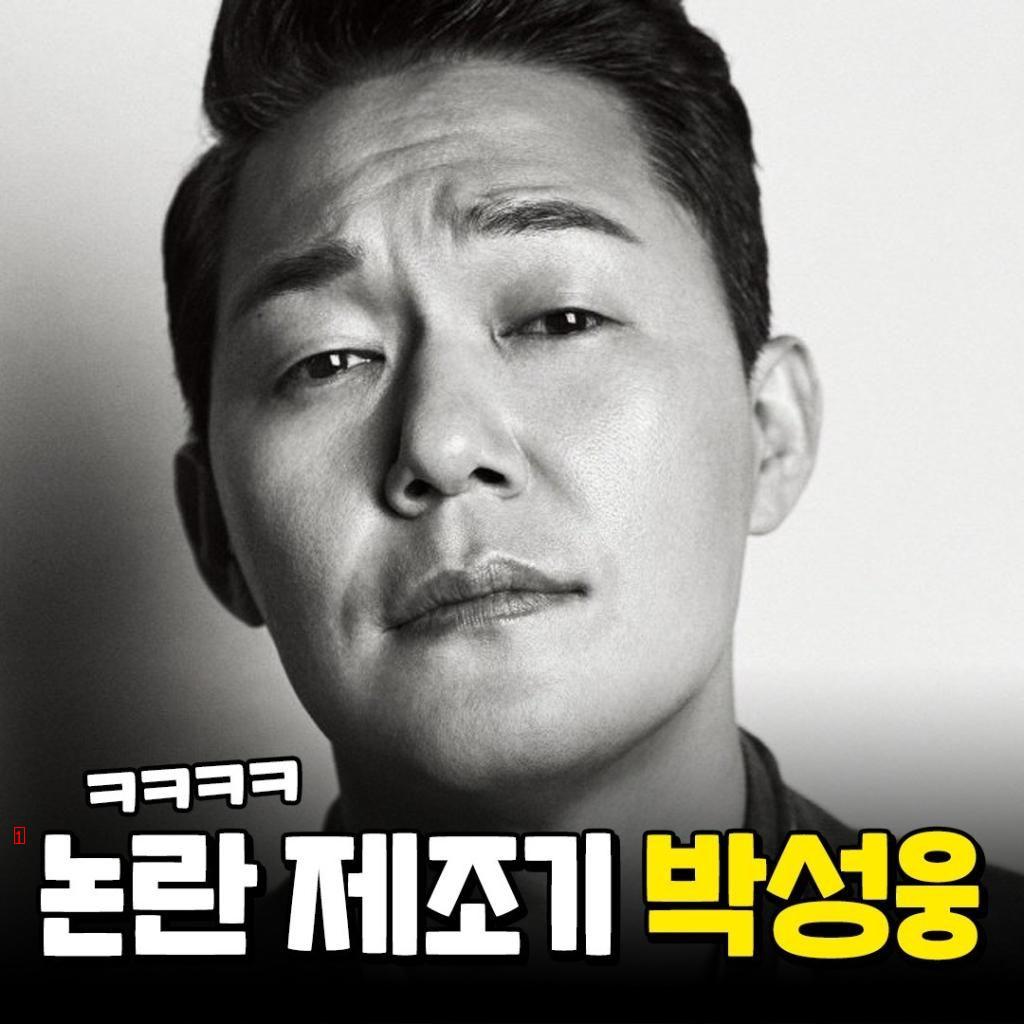 Controversy maker Park Sung-woong.jpg