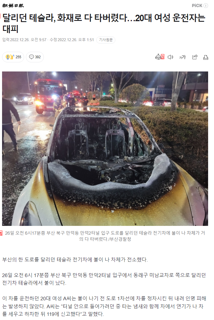 The Tesla fire that was running in Busan burned down