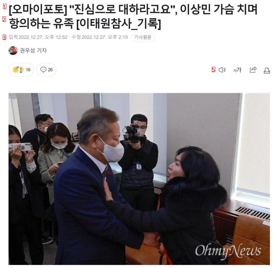 Minister Lee Sang-min who was molested by the bereaved family