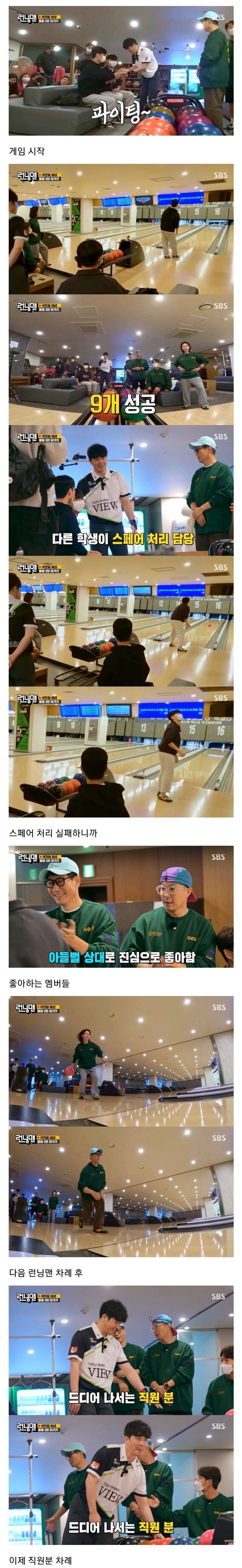 The "Laughing Running Man" Bowling Competition