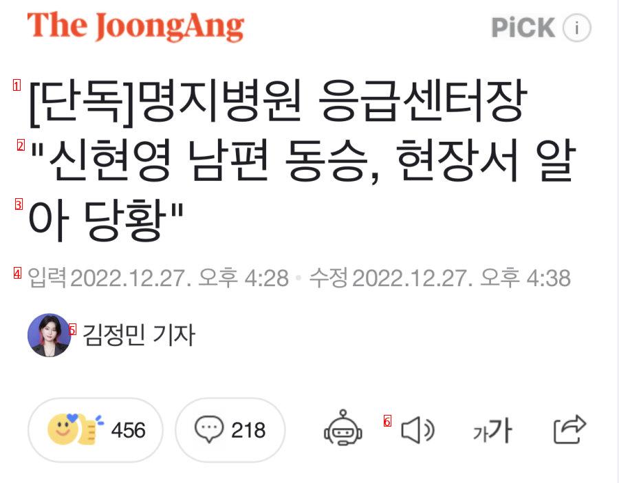 Shin Hyun-young, head of the emergency center at Myeongji Hospital, was embarrassed to know at the scene where her husband was accompanied