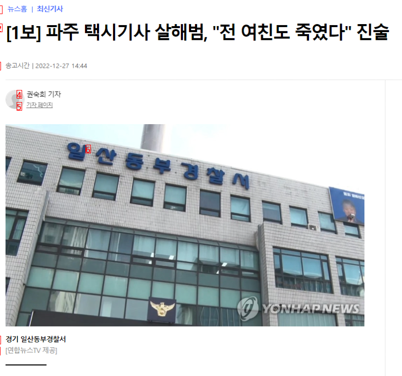 He also killed his ex-girlfriend, who killed a taxi driver in Paju a statement