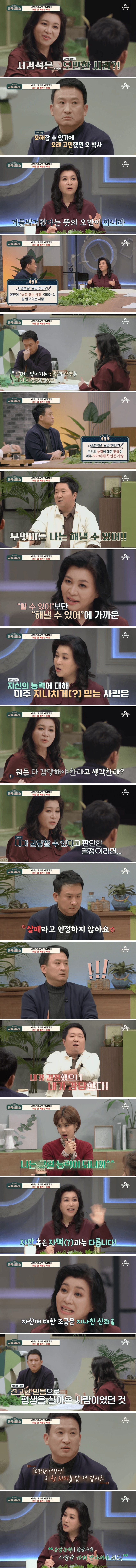 Seo Kyung-seok is arrogant