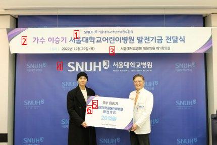 Lee Seung-ki donated 2 billion won to Seoul National University Children's Hospital