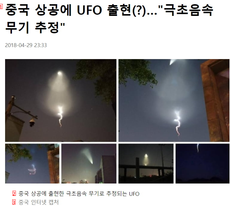 An article about ufo that is currently taken in the sky in Korea