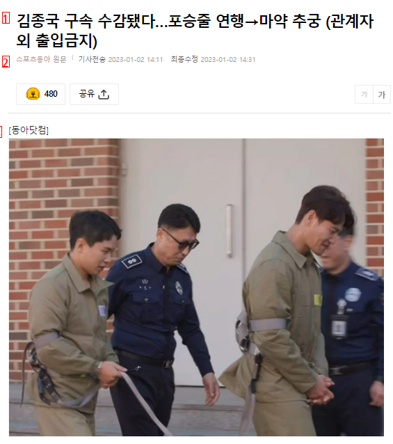 Kim Jong-kook was arrested and imprisoned. Poseung-jul was arrested → Drug interrogation