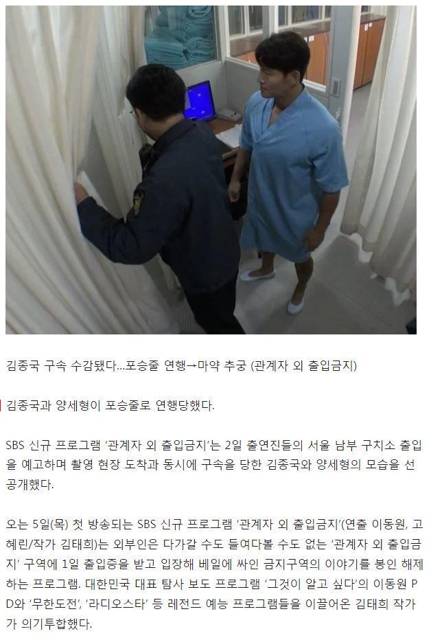 Kim Jong-kook was arrested and imprisoned. Poseung-jul was arrested → Drug interrogation