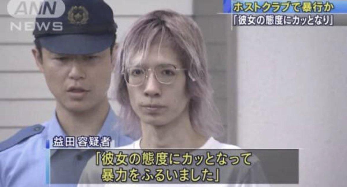 Famous Host in Japan - Arrested for Assault