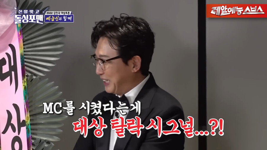 Shin Dongyeop, who has been the MC for the Entertainment Awards a lot, has a hunch.