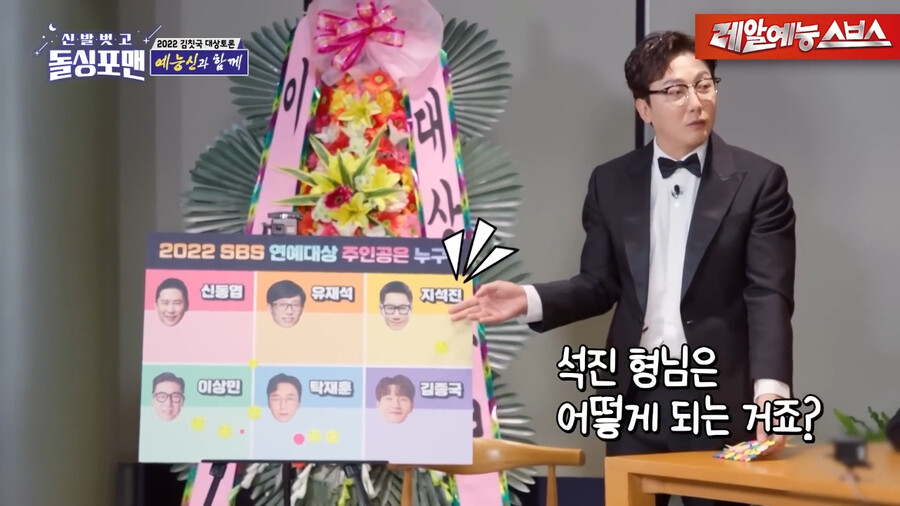 Shin Dongyeop, who has been the MC for the Entertainment Awards a lot, has a hunch.