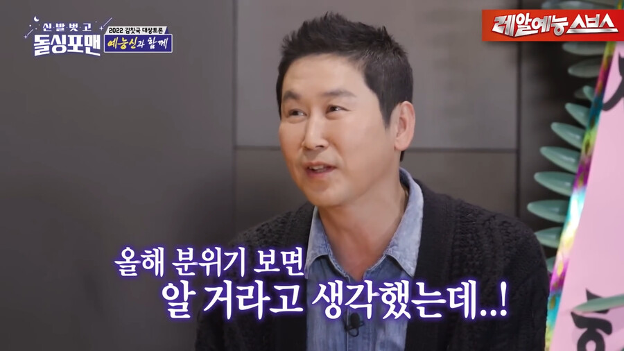 Shin Dongyeop, who has been the MC for the Entertainment Awards a lot, has a hunch.