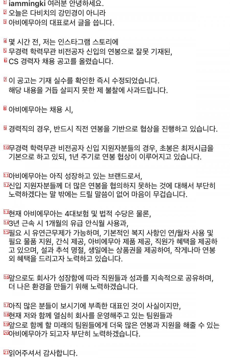 Kang Min-kyung just posted an apology for the controversy over the employee recruitment announcement on Instagram.jpg