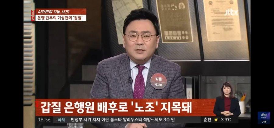 News behind Woori Bank's abuse of power scandal