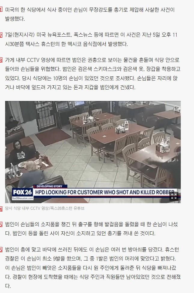 Video: An armed robber who broke into a U.S. restaurant...a shot-and-run customer