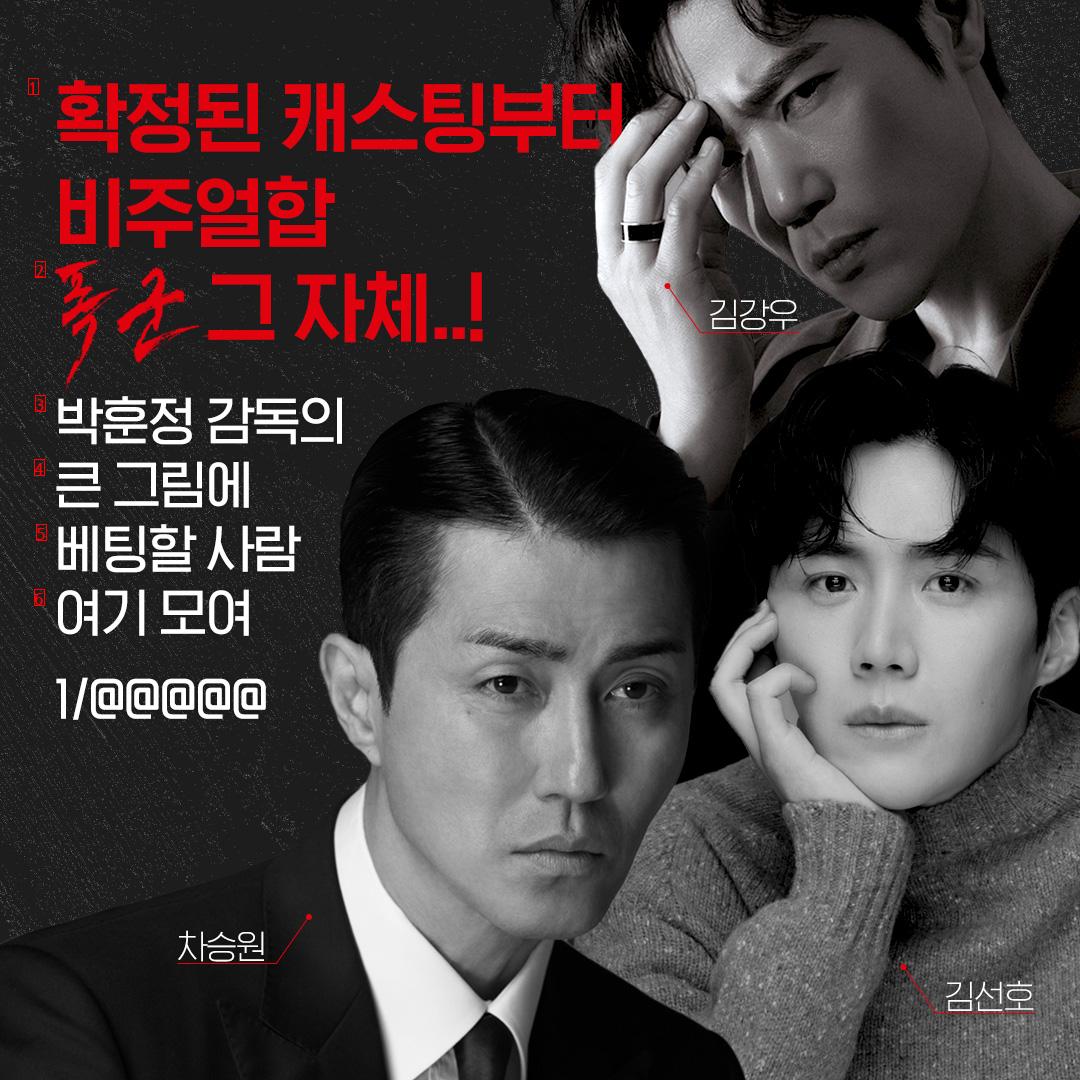 Shinsegae director Park Hoon-jung's new crank-in jpg