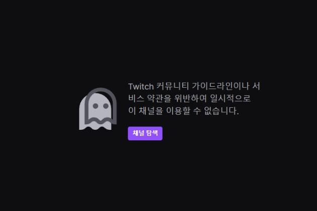 Han Gaeng was suspended from twitch while showing off his chest bone in a red bra.