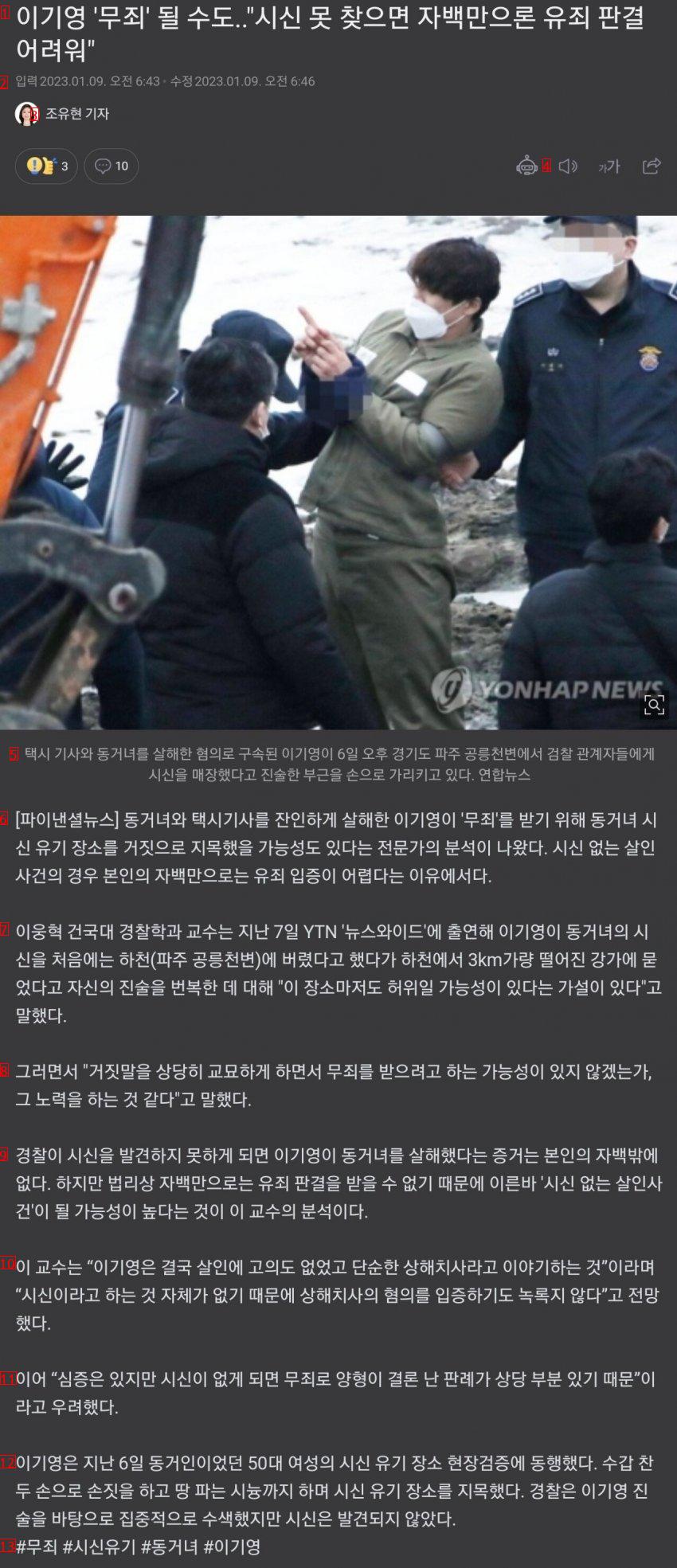 Killer Lee Ki-young could be acquitted.do.