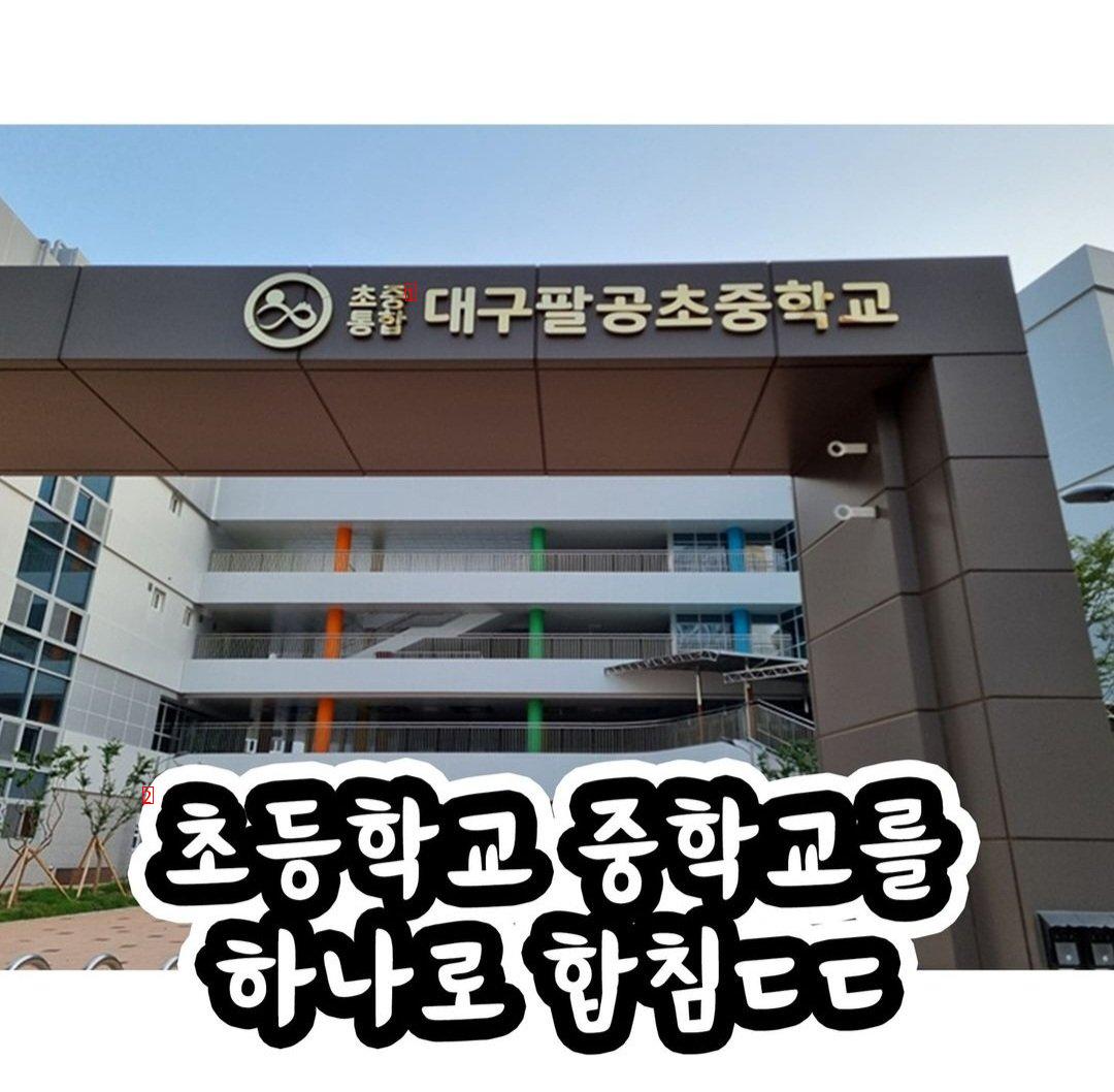 Korean Schools in the Mangeop Unification