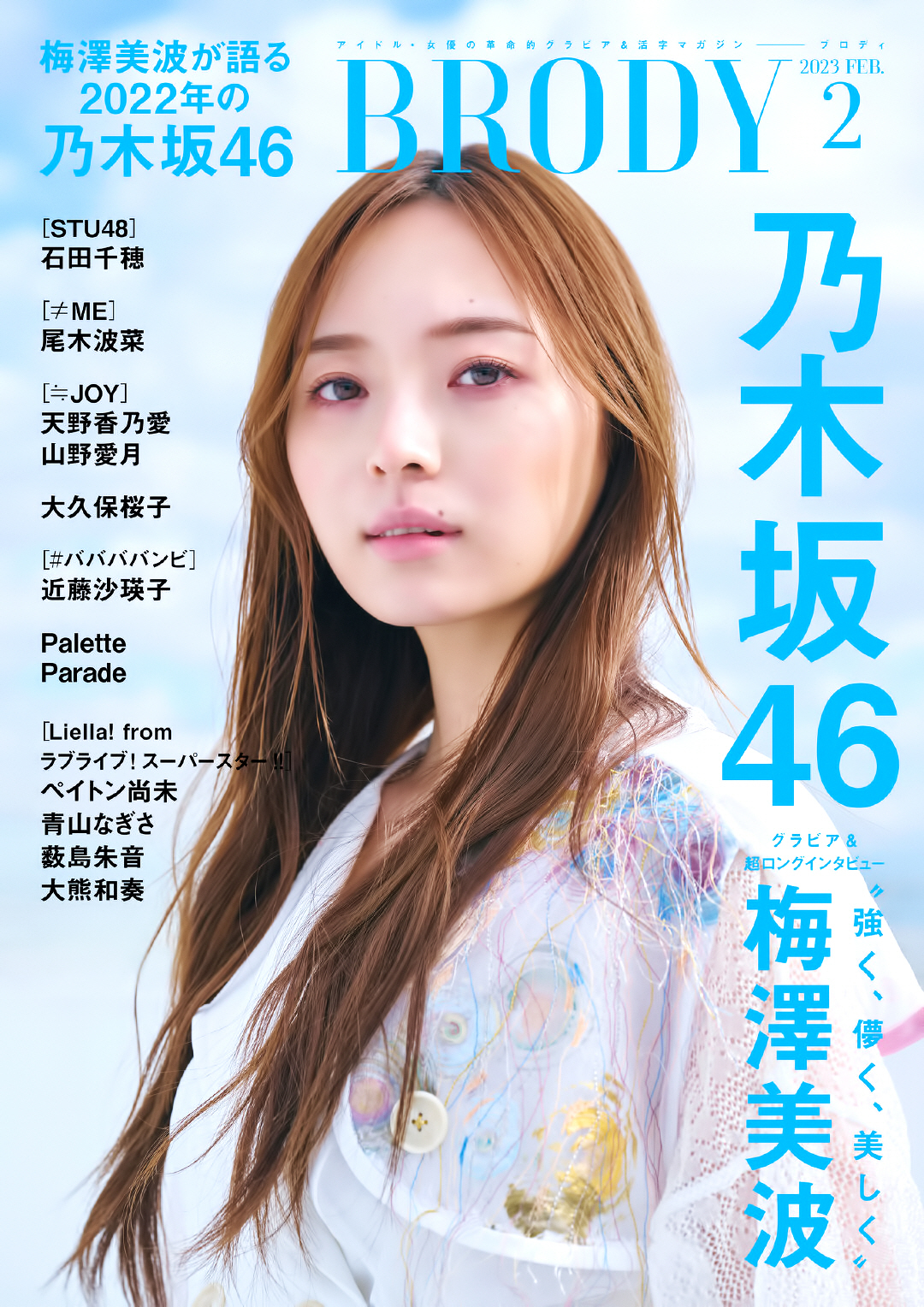 Nogizaka 46 Umezawa Minami BRODY February 2023 issue