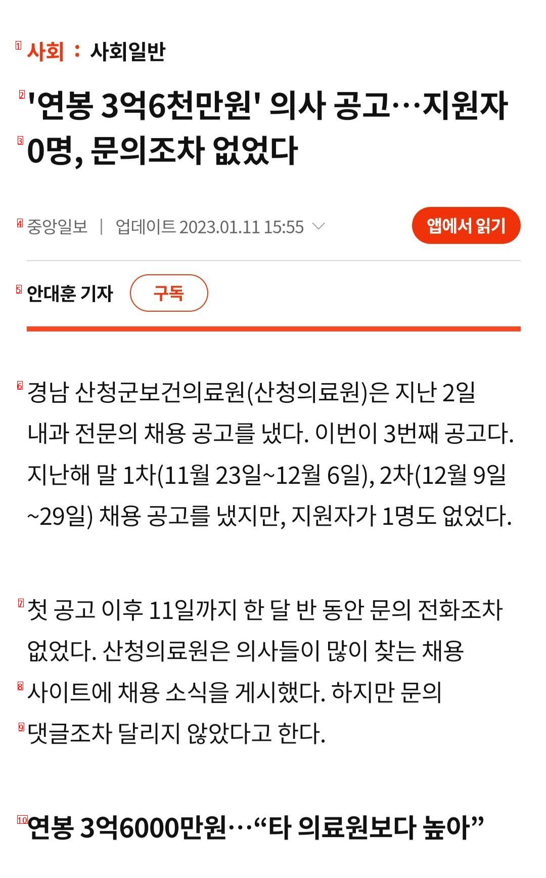 a hospital without applicants for an annual salary of 300 million won.