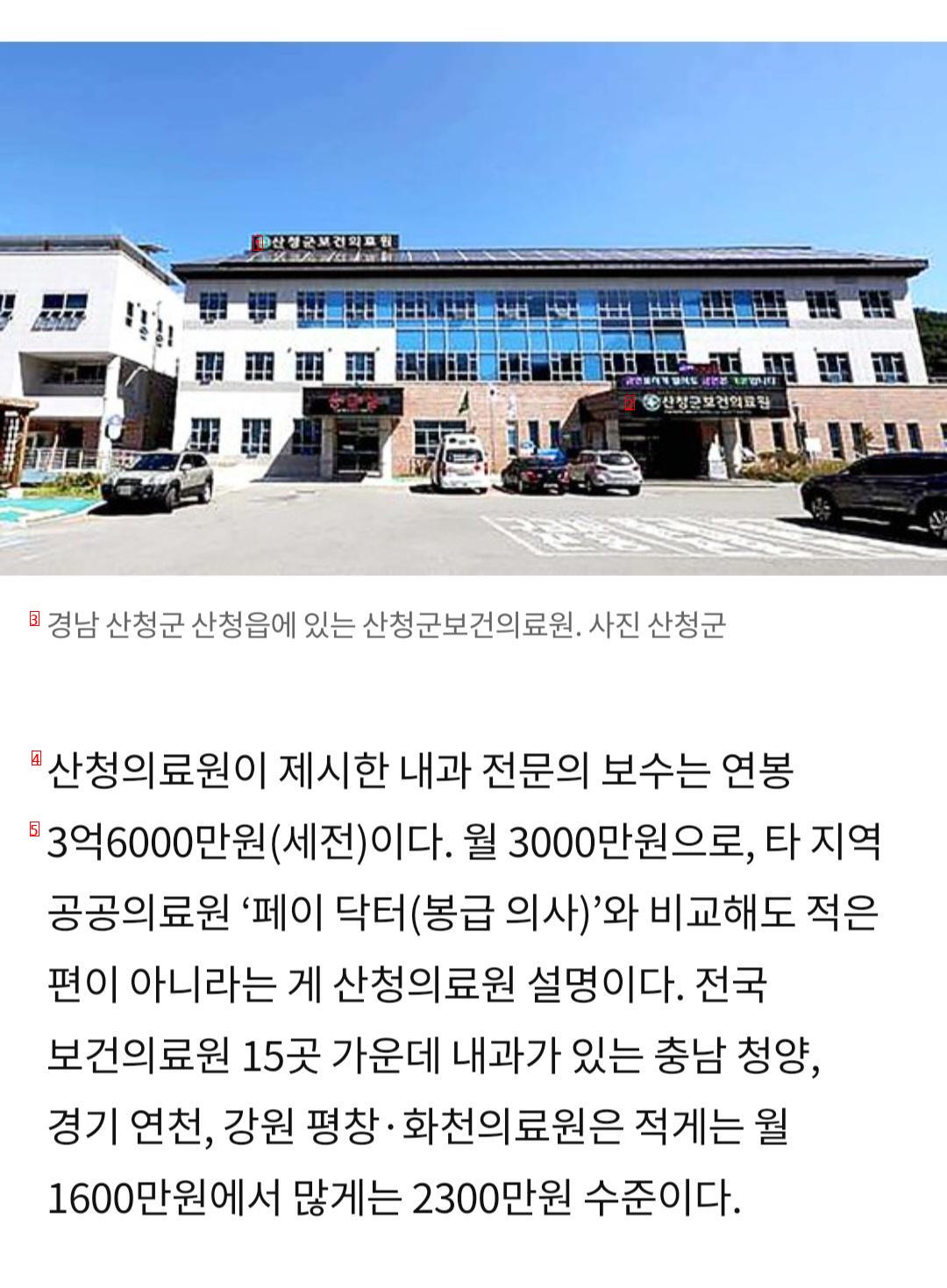 a hospital without applicants for an annual salary of 300 million won.