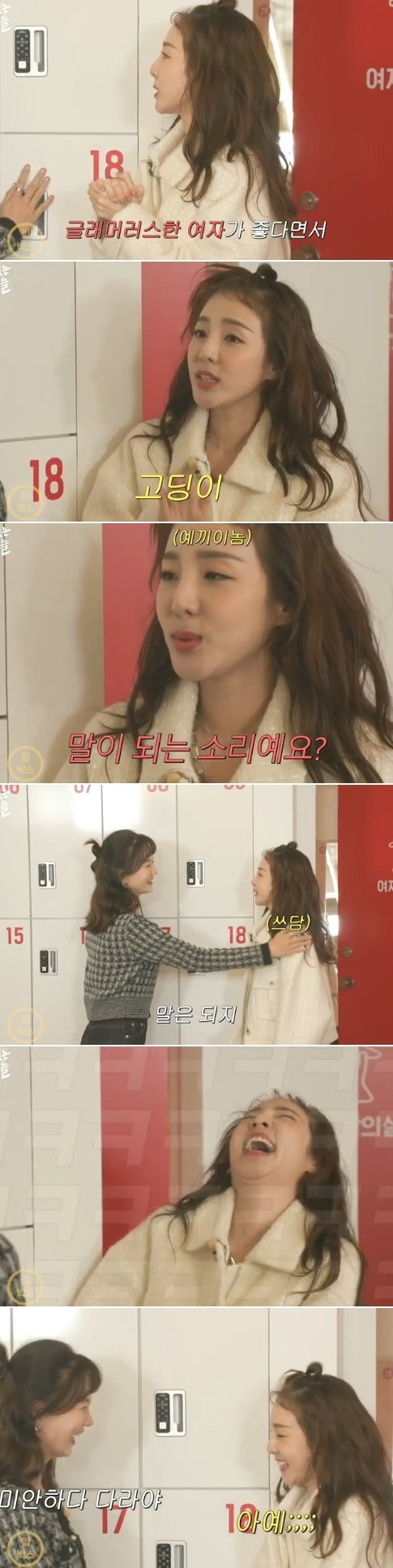 Sandara Park confessed when she was a student. The reason why I got dumped.