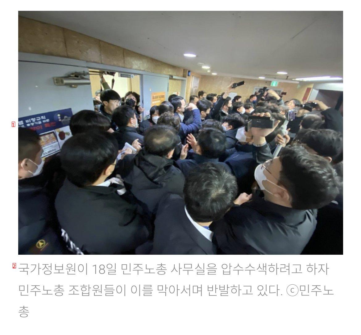 Breaking News Police, National Intelligence Service confiscated and searched the office of the Korean Confederation of Trade Unions in Seoul.