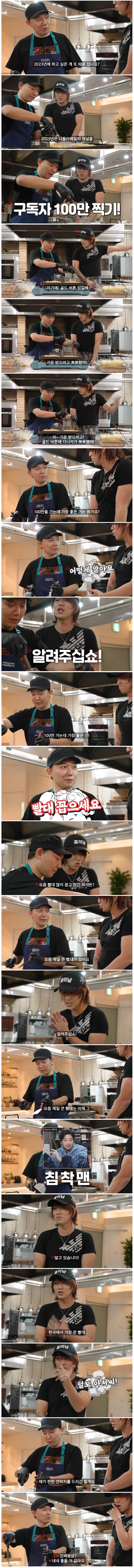 Seungwoo's dad teaches Tanaka how to get 1 million views on YouTube.