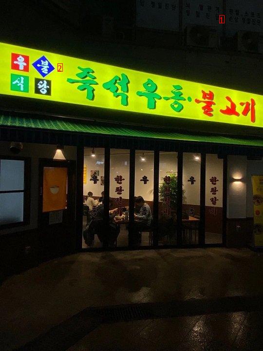 The reason why actor Lee Jang-woo opened a udon shop is jpg.