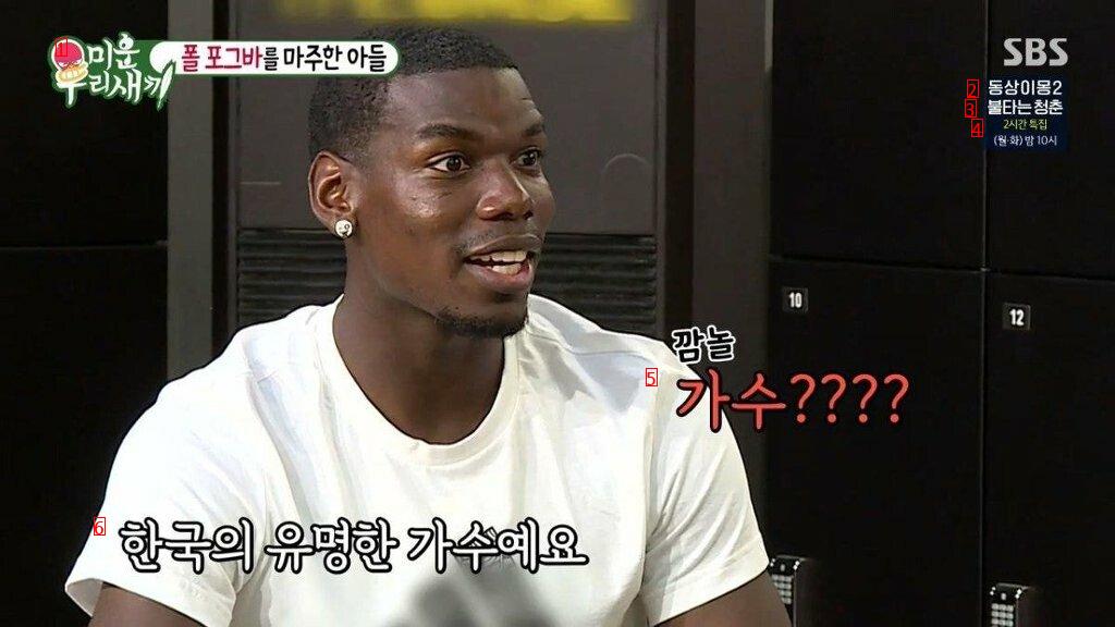 Pogba shocked by Kim Jong Kook jpg