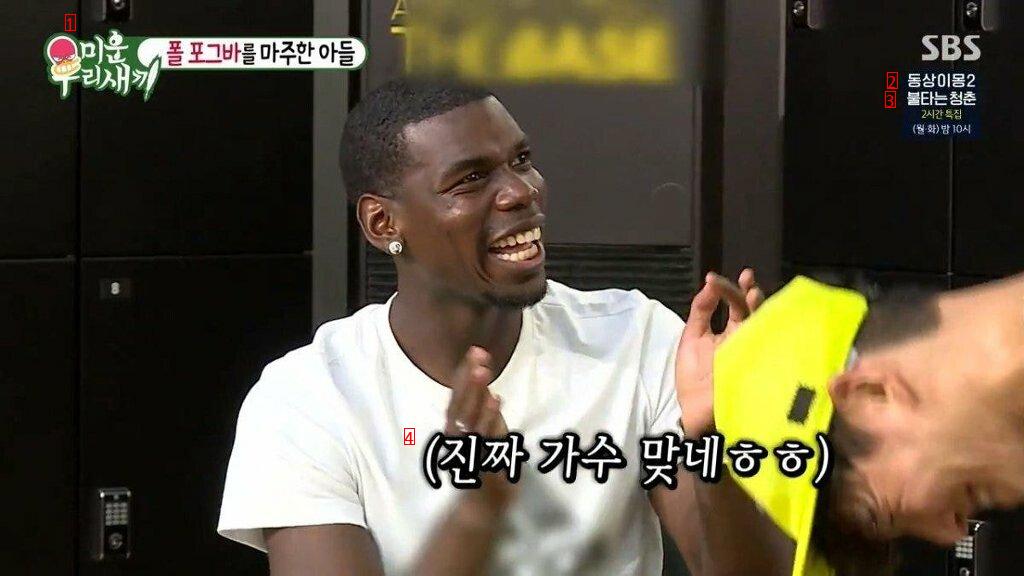 Pogba shocked by Kim Jong Kook jpg