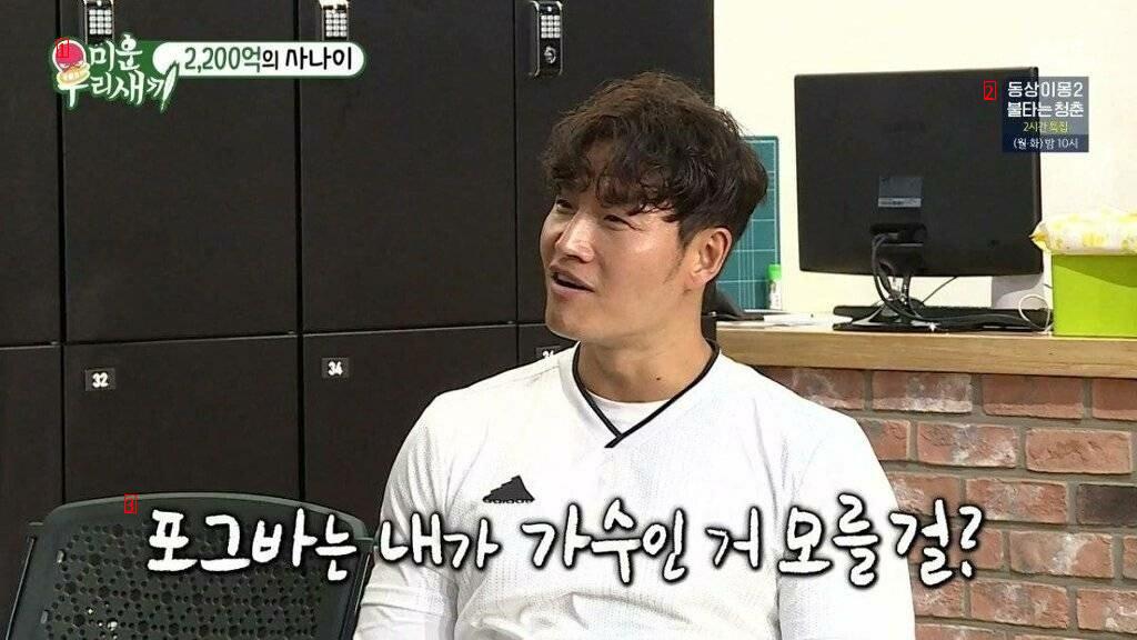 Pogba shocked by Kim Jong Kook jpg