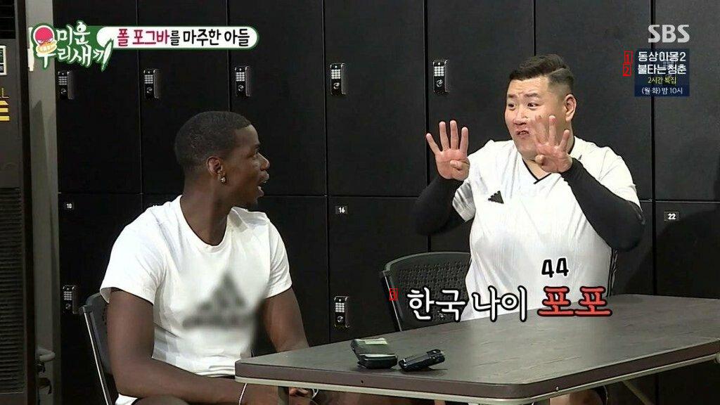 Pogba shocked by Kim Jong Kook jpg