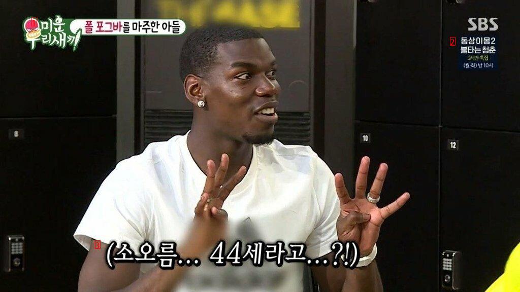 Pogba shocked by Kim Jong Kook jpg