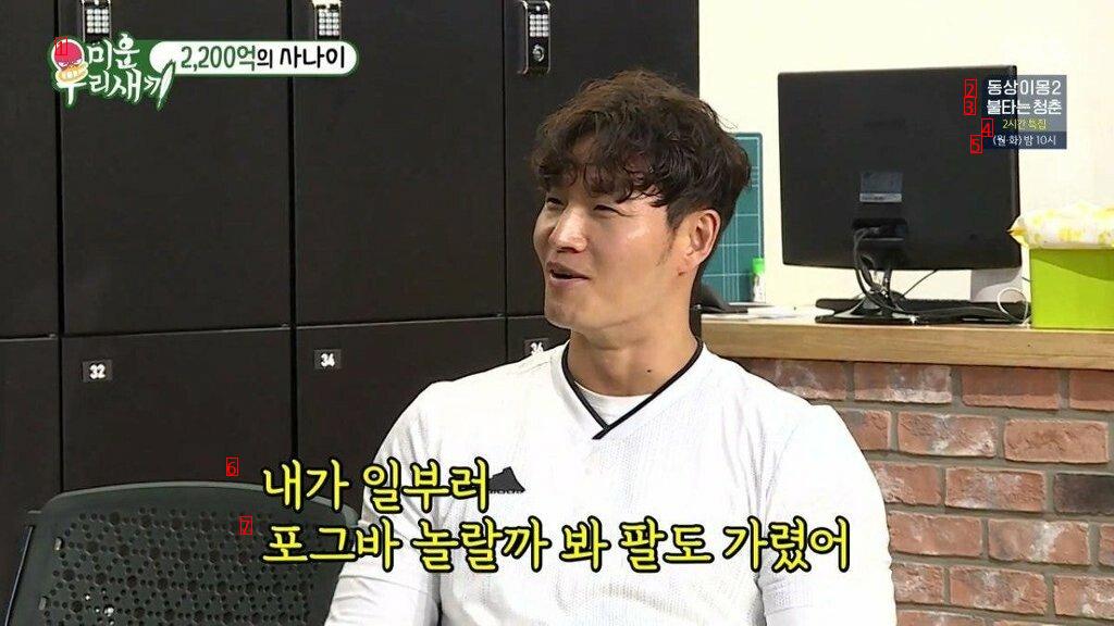 Pogba shocked by Kim Jong Kook jpg