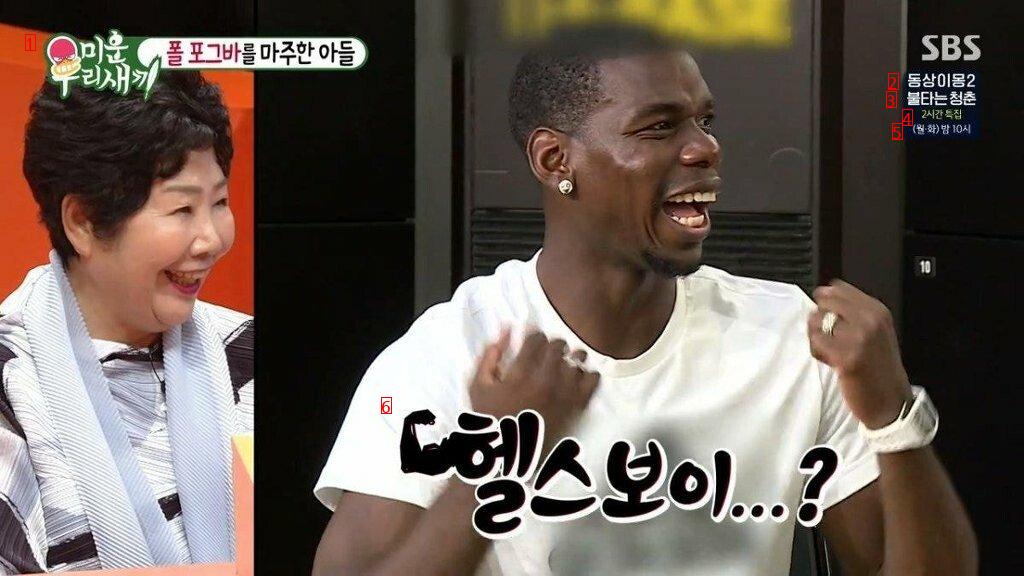 Pogba shocked by Kim Jong Kook jpg