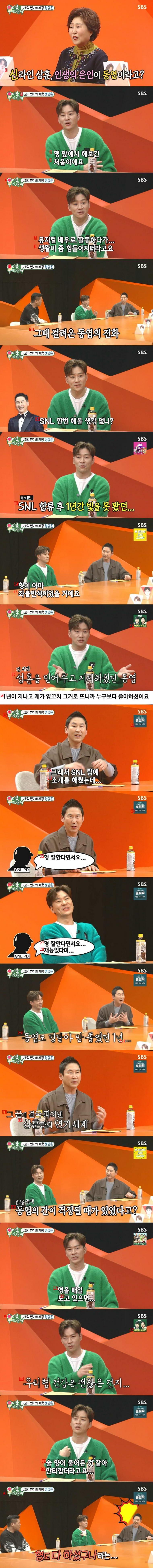 Actor who picked Shin Dong-yup as his life's benefactor.jpg