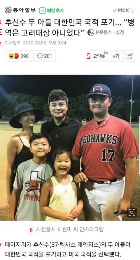 Choo Shin-soo's children were born in the U.S., but blood is Korean.