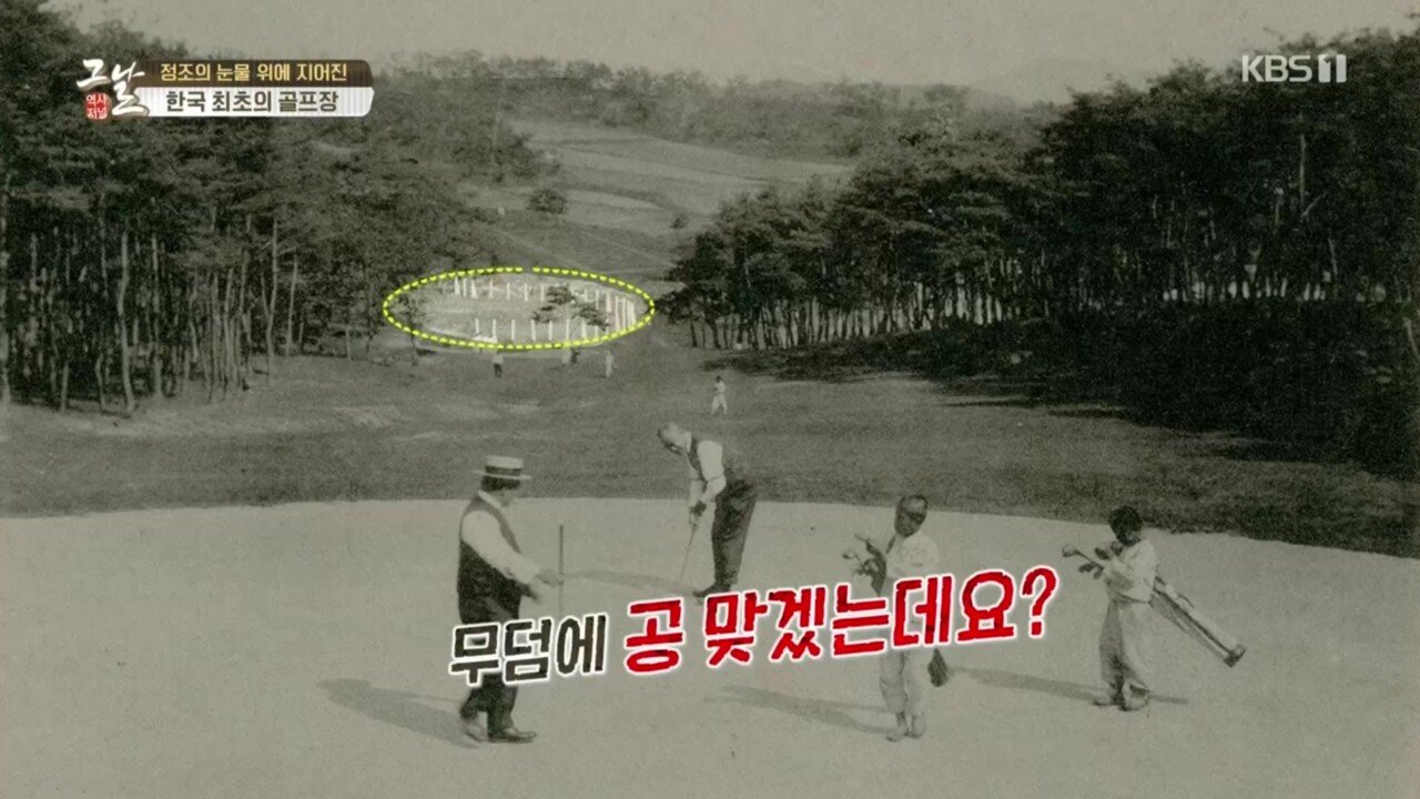 Korea's First Golf Course Built on the Royal Tomb