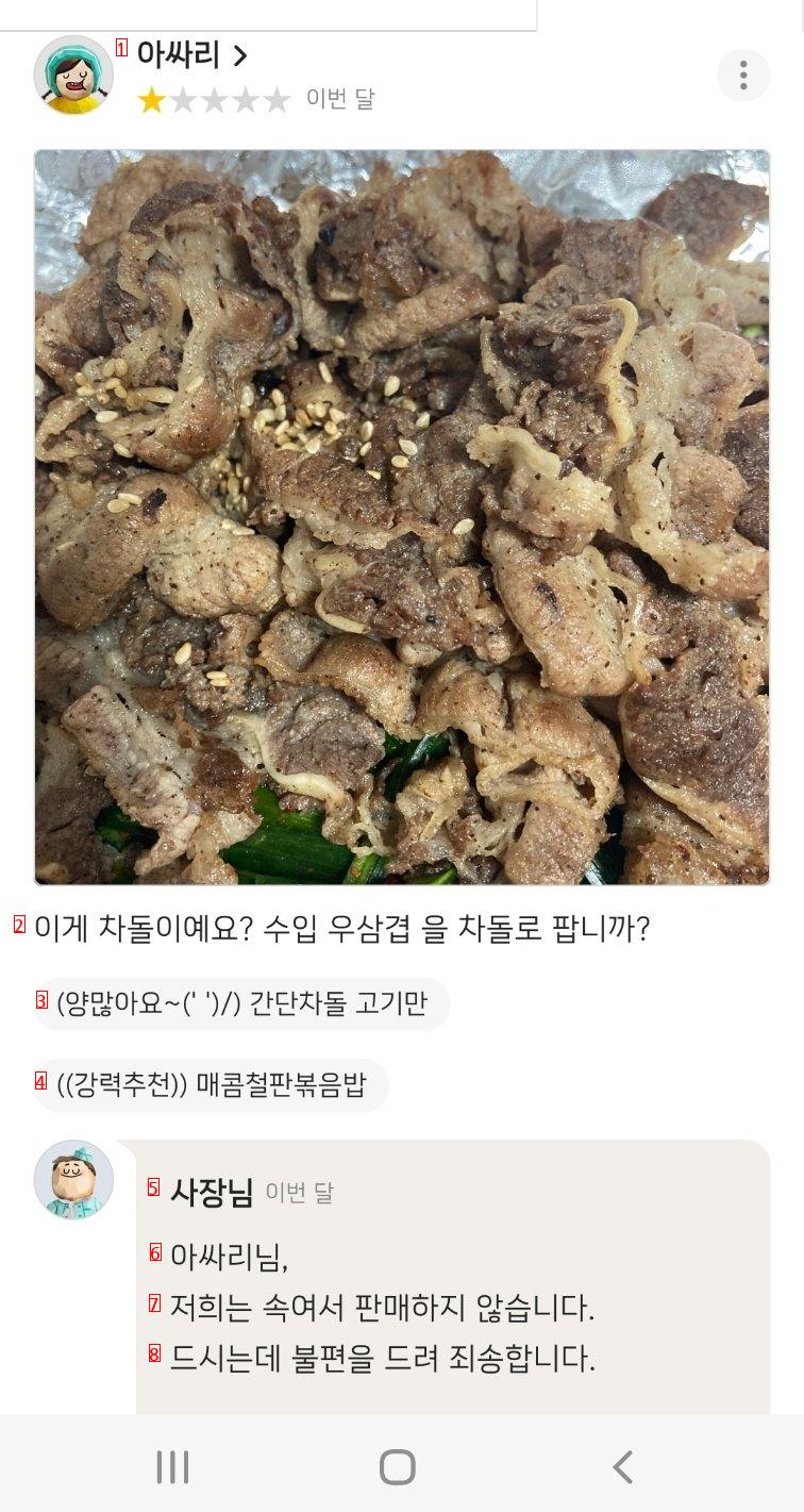 Report a store that deceives beef samgyupsal with beef brisket. jpg