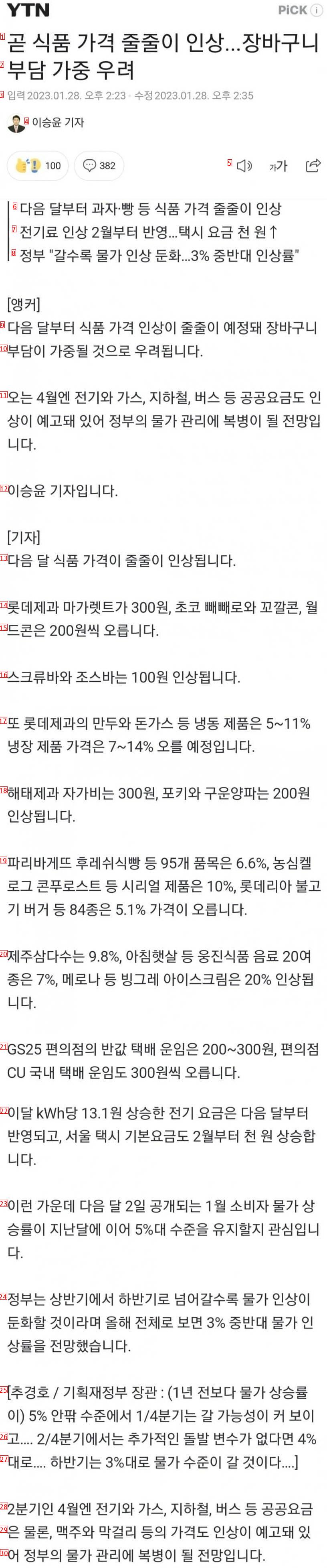 a series of increases in food prices