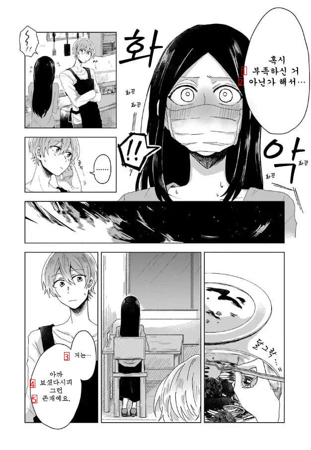 her special seat manhwa