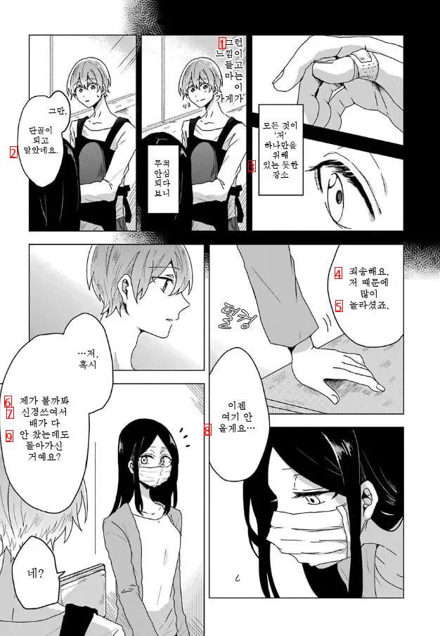 her special seat manhwa
