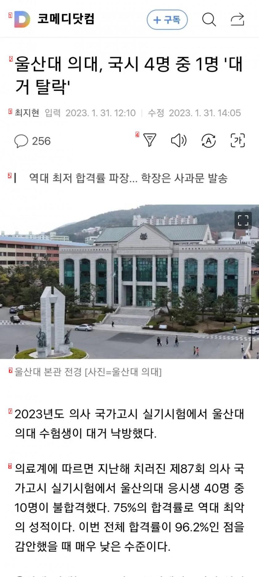 Ulsan University Medical School is in chaos.jpg