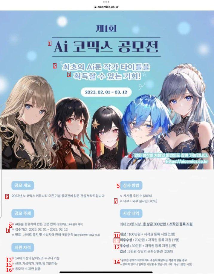 A webtoon competition will be held with AI pictures.