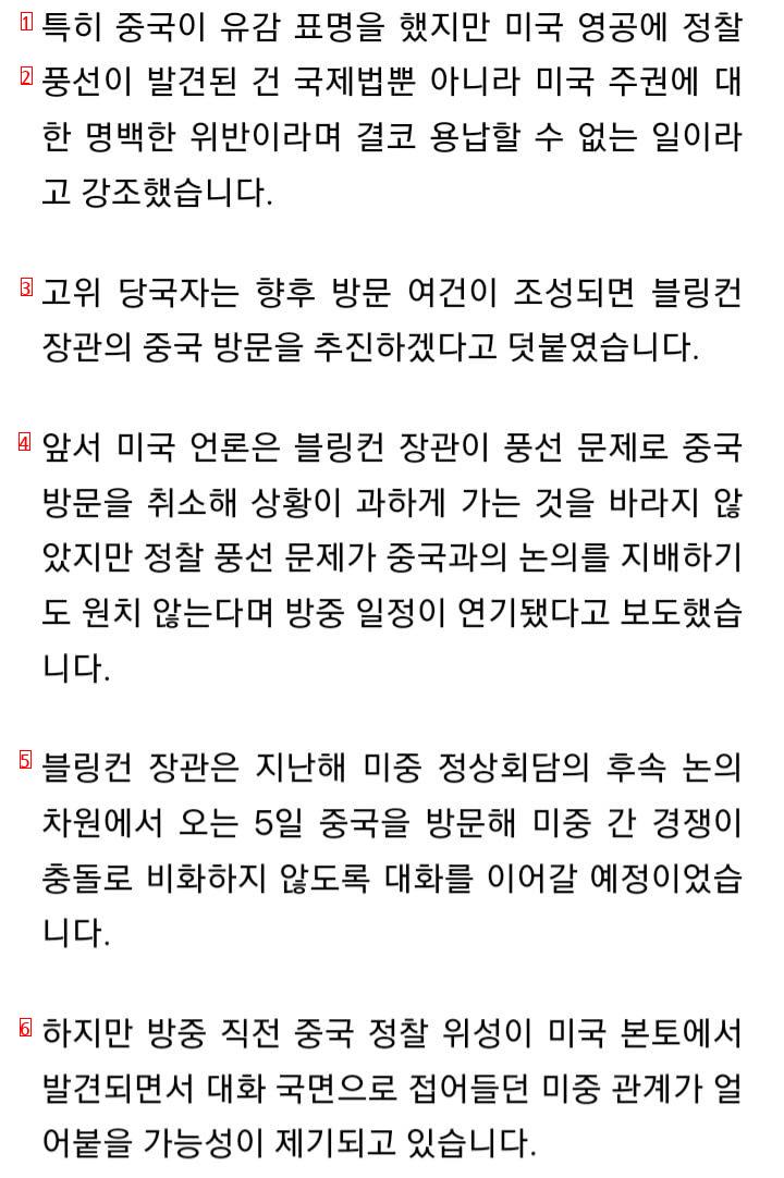 U.S. Secretary of State Blinken announces postponement of his visit to China because of Chinese reconnaissance balloons.