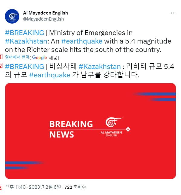A 54-magnitude earthquake occurred in southern Kazakhstan.jpg